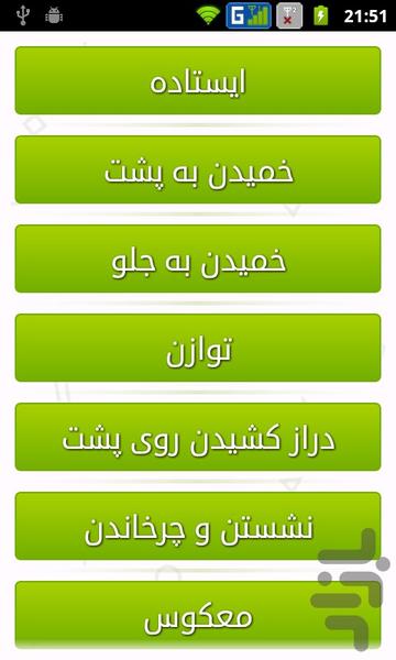 یوگا، ساده، ارزان و کارامد(با ویجت) - Image screenshot of android app