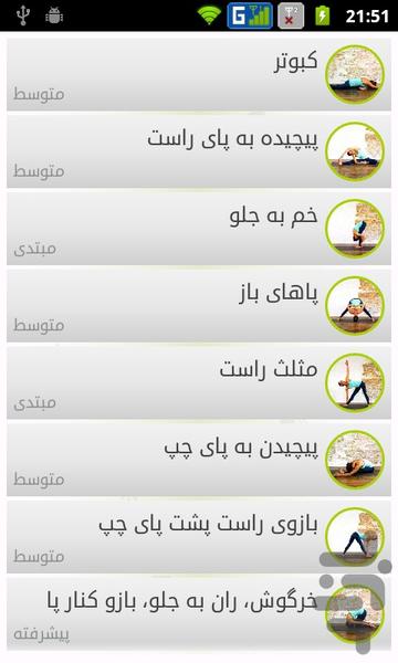 یوگا، ساده، ارزان و کارامد(با ویجت) - Image screenshot of android app