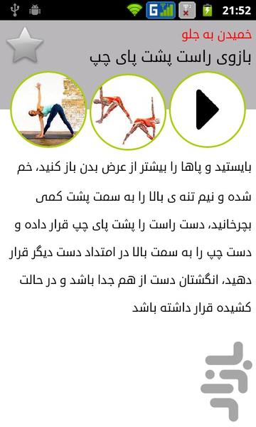 یوگا، ساده، ارزان و کارامد(با ویجت) - عکس برنامه موبایلی اندروید