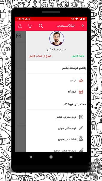 Nilsoo - Image screenshot of android app