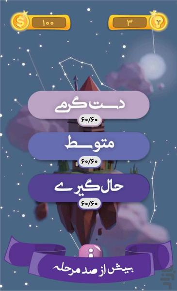 کِش مِش - عکس بازی موبایلی اندروید