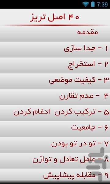 ۴۰ شاه کلید نوآوری و خلاقیت - تریز - عکس برنامه موبایلی اندروید