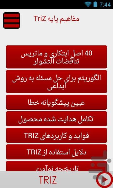 ۴۰ شاه کلید نوآوری و خلاقیت - تریز - عکس برنامه موبایلی اندروید