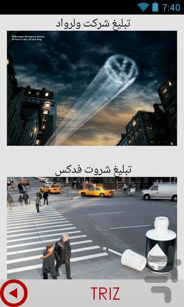 ۴۰ شاه کلید نوآوری و خلاقیت - تریز - عکس برنامه موبایلی اندروید