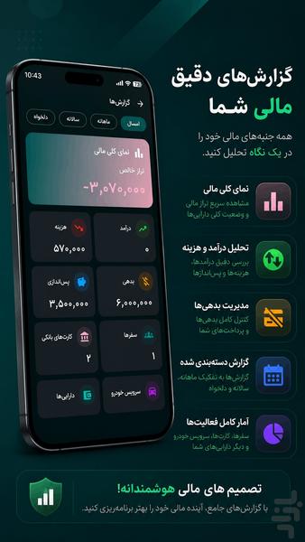 IManage - مدیریت و حسابداری شخصی - عکس برنامه موبایلی اندروید