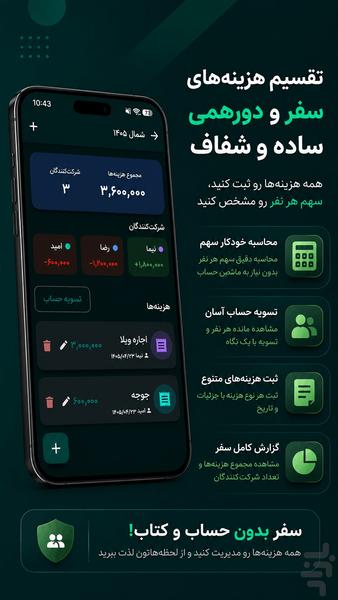 IManage - مدیریت و حسابداری شخصی - عکس برنامه موبایلی اندروید