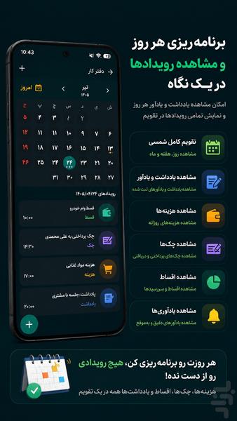 IManage - مدیریت و حسابداری شخصی - عکس برنامه موبایلی اندروید