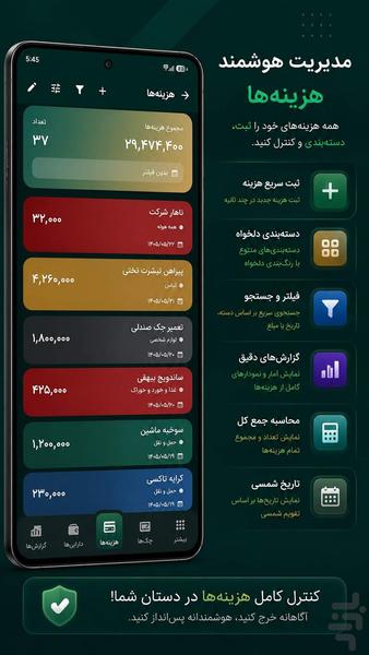 IManage - مدیریت و حسابداری شخصی - عکس برنامه موبایلی اندروید