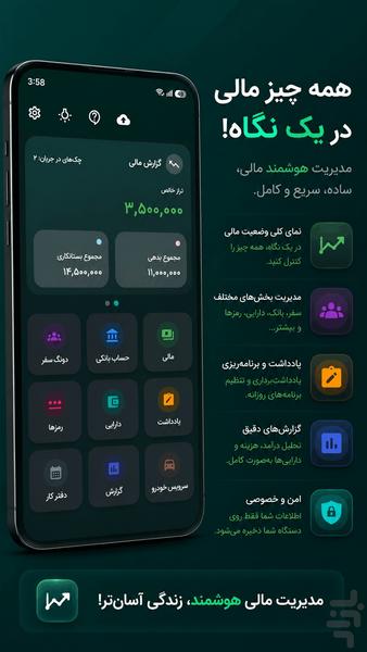 IManage - مدیریت و حسابداری شخصی - عکس برنامه موبایلی اندروید