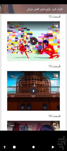 انیمیشن دخترکفشدوزکی (مرینت) - Image screenshot of android app