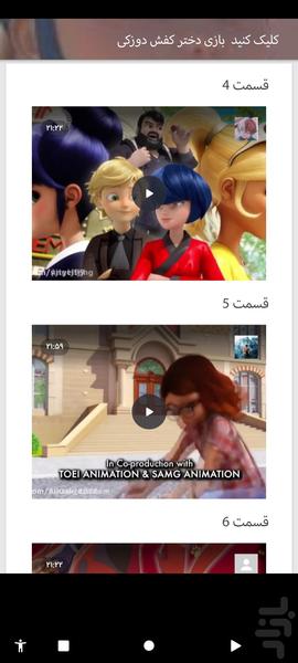 انیمیشن دخترکفشدوزکی (مرینت) - Image screenshot of android app