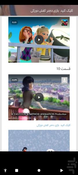 انیمیشن دخترکفشدوزکی (مرینت) - Image screenshot of android app