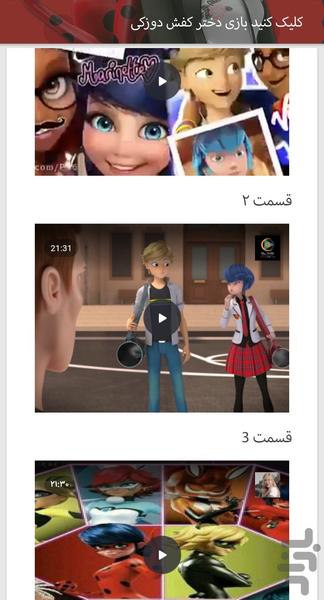 کارتون دختر کفشدوزکی (کامل) - عکس برنامه موبایلی اندروید