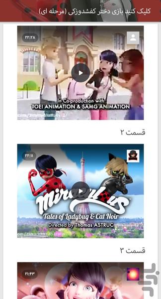 کارتون دختر کفشدوزکی (کامل) - عکس برنامه موبایلی اندروید