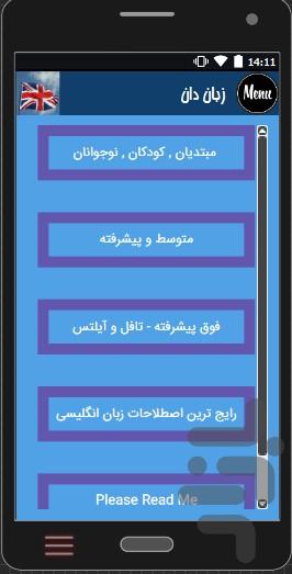 زبان دان - عکس برنامه موبایلی اندروید