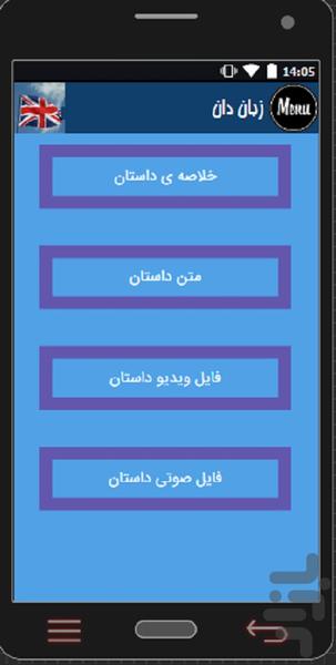 زبان دان - عکس برنامه موبایلی اندروید