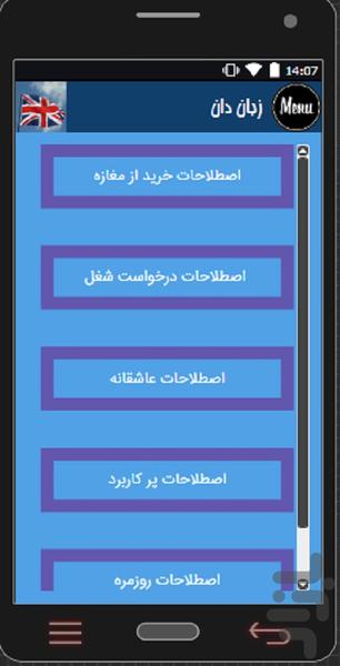 زبان دان - عکس برنامه موبایلی اندروید