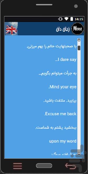 زبان دان - عکس برنامه موبایلی اندروید