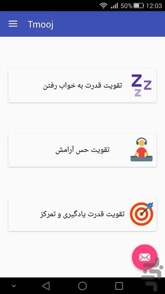 تقویت امواج مغزی - عکس برنامه موبایلی اندروید