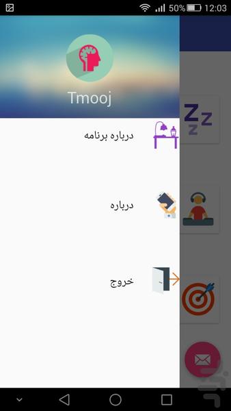 تقویت امواج مغزی - عکس برنامه موبایلی اندروید