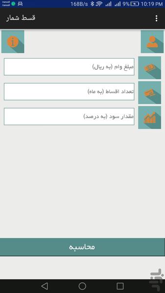 قسط شمار - Image screenshot of android app