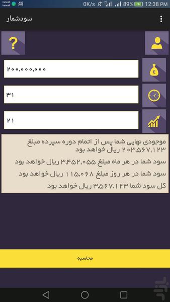 سودشمار - Image screenshot of android app