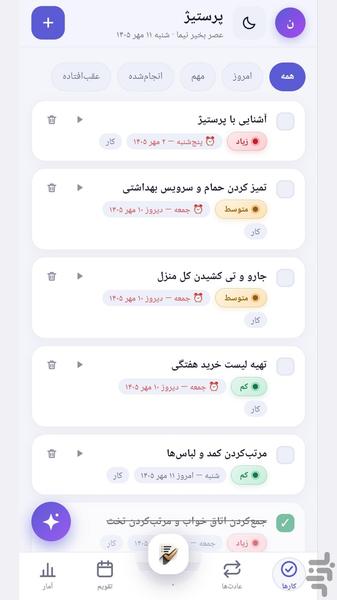 پرستیژ  |  برنامه ریزی شخصی - عکس برنامه موبایلی اندروید