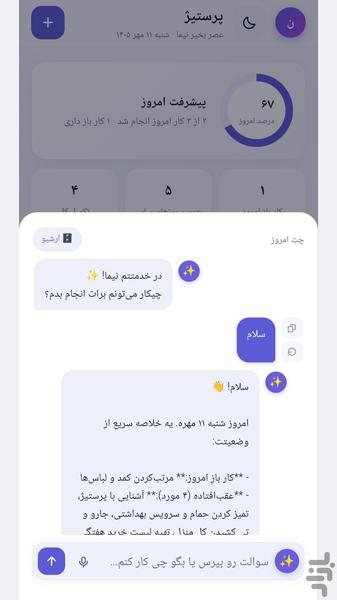 پرستیژ | برنامه ریزی شخصی - عکس برنامه موبایلی اندروید