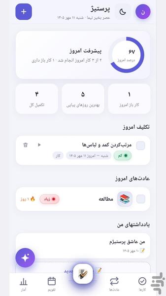 پرستیژ | برنامه ریزی شخصی - عکس برنامه موبایلی اندروید