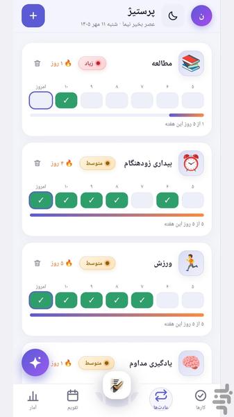 پرستیژ | برنامه ریزی شخصی - عکس برنامه موبایلی اندروید