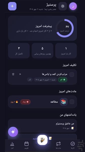 پرستیژ | برنامه ریزی شخصی - عکس برنامه موبایلی اندروید