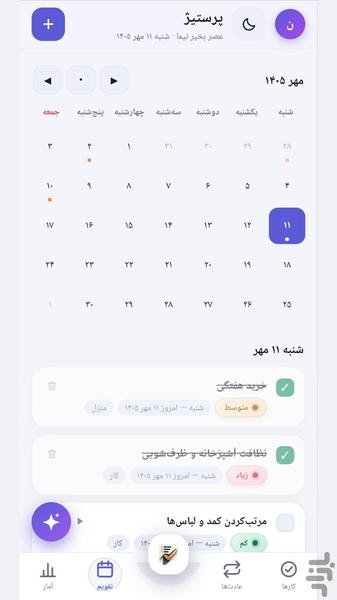 پرستیژ | برنامه ریزی شخصی - عکس برنامه موبایلی اندروید