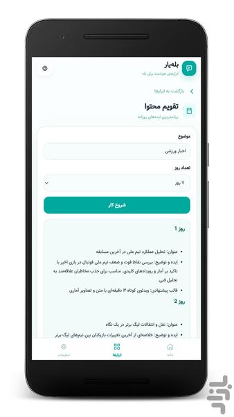 بله یار | غیر رسمی - عکس برنامه موبایلی اندروید