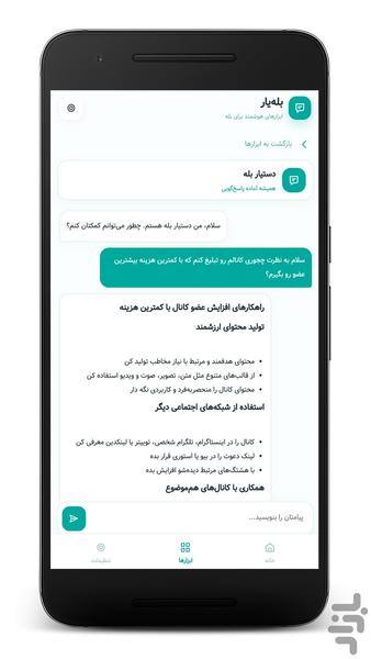 بله یار | غیر رسمی - عکس برنامه موبایلی اندروید