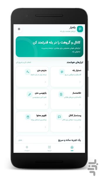 بله یار | غیر رسمی - عکس برنامه موبایلی اندروید