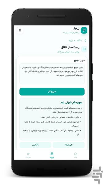 بله یار | غیر رسمی - عکس برنامه موبایلی اندروید