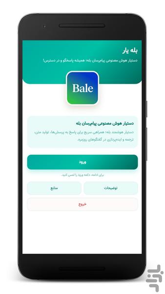 بله یار | غیر رسمی - عکس برنامه موبایلی اندروید