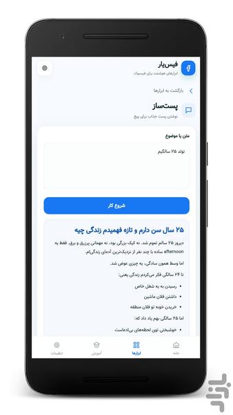 دستیار فیسبوک - عکس برنامه موبایلی اندروید