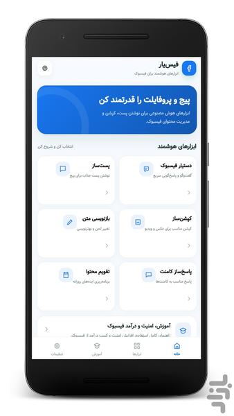 دستیار فیسبوک - عکس برنامه موبایلی اندروید