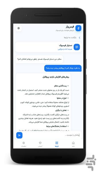 دستیار فیسبوک - عکس برنامه موبایلی اندروید