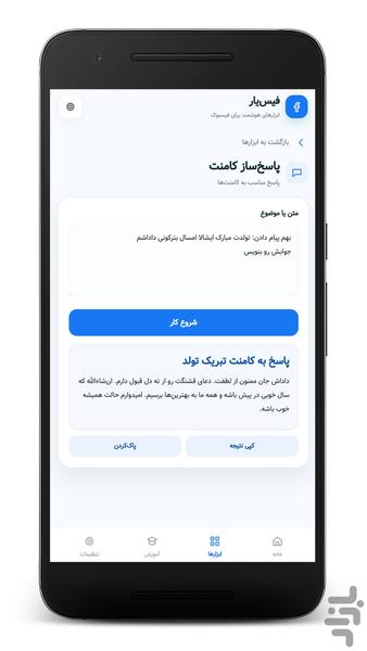 دستیار فیسبوک - عکس برنامه موبایلی اندروید