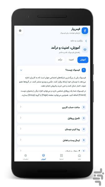 دستیار فیسبوک - عکس برنامه موبایلی اندروید