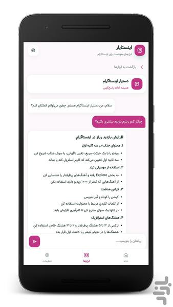 دستیار اینستاگرام (غیر رسمی) - عکس برنامه موبایلی اندروید