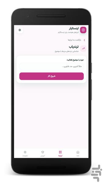 دستیار اینستاگرام (غیر رسمی) - عکس برنامه موبایلی اندروید