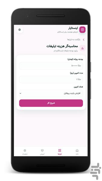 دستیار اینستاگرام (غیر رسمی) - عکس برنامه موبایلی اندروید