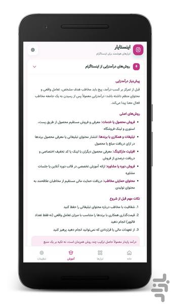 دستیار اینستاگرام (غیر رسمی) - عکس برنامه موبایلی اندروید