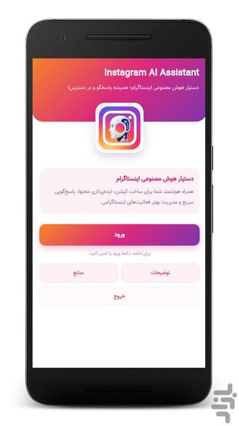 دستیار اینستاگرام (غیر رسمی) - عکس برنامه موبایلی اندروید