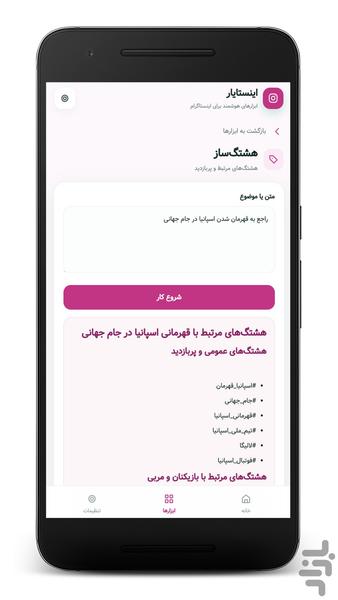 دستیار اینستاگرام (غیر رسمی) - عکس برنامه موبایلی اندروید