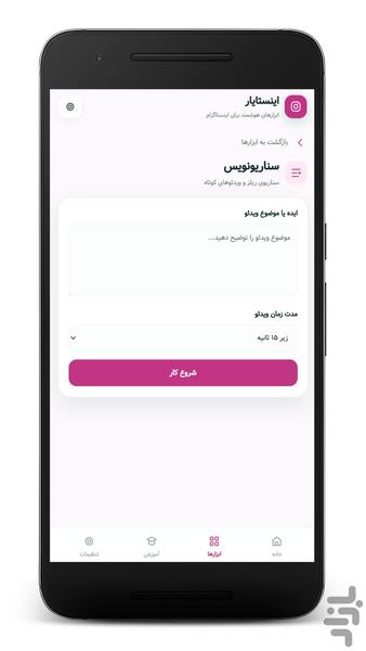 دستیار اینستاگرام (غیر رسمی) - عکس برنامه موبایلی اندروید