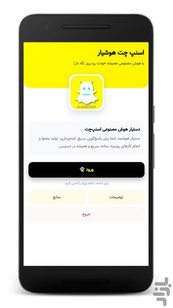 اسنپچت هوشیار - AI Assistant - عکس برنامه موبایلی اندروید